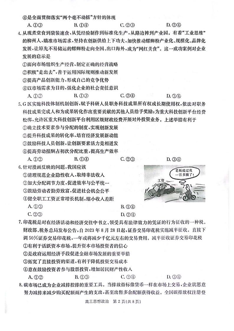 2024商洛五校高三上学期11月联考试题政治PDF版含答案02