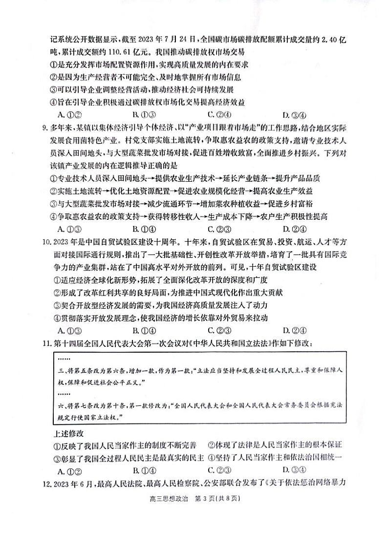 2024商洛五校高三上学期11月联考试题政治PDF版含答案03