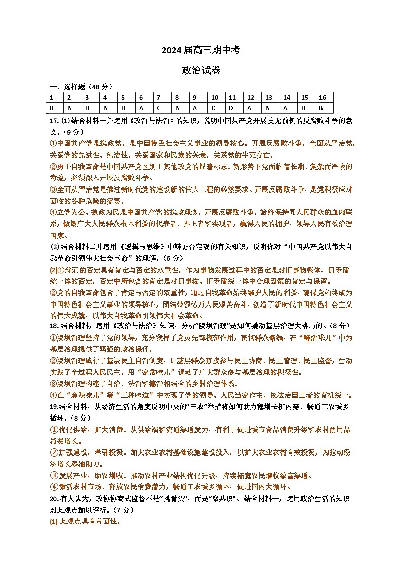 2024厦门湖滨中学高三上学期期中考试政治含解析01