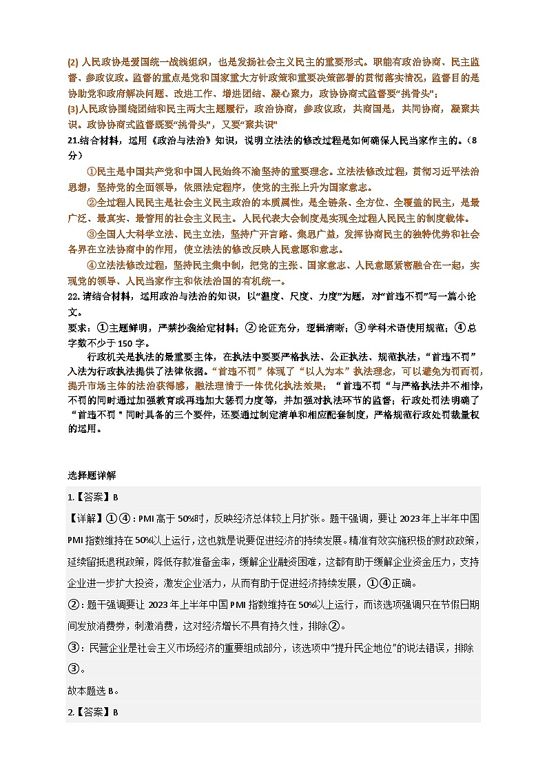 2024厦门湖滨中学高三上学期期中考试政治含解析02