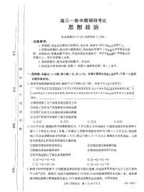 2024廊坊高三上学期一轮中期调研考试政治PDF版含答案