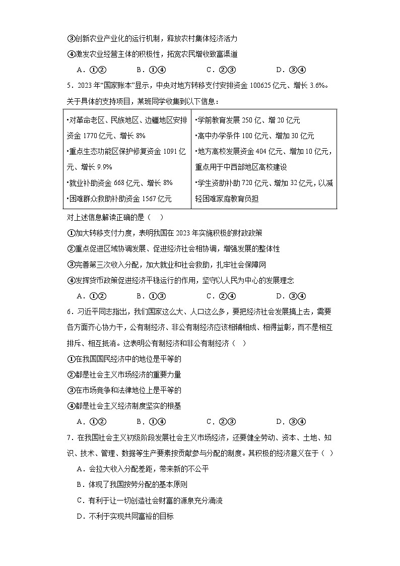 湖南省岳阳县第一中学、汨罗市第一中学2023-2024学年高三上学期11月期中联考政治第2页