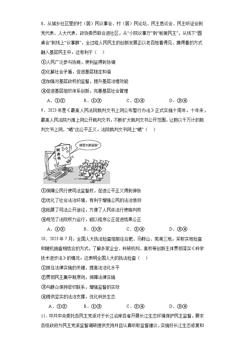 湖南省岳阳县第一中学、汨罗市第一中学2023-2024学年高三上学期11月期中联考政治第3页