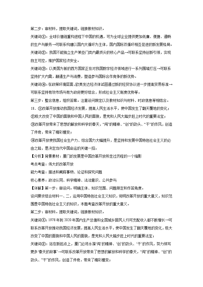 湖南省岳阳县第一中学、汨罗市第一中学2023-2024学年高三上学期11月期中联考政治答案第2页
