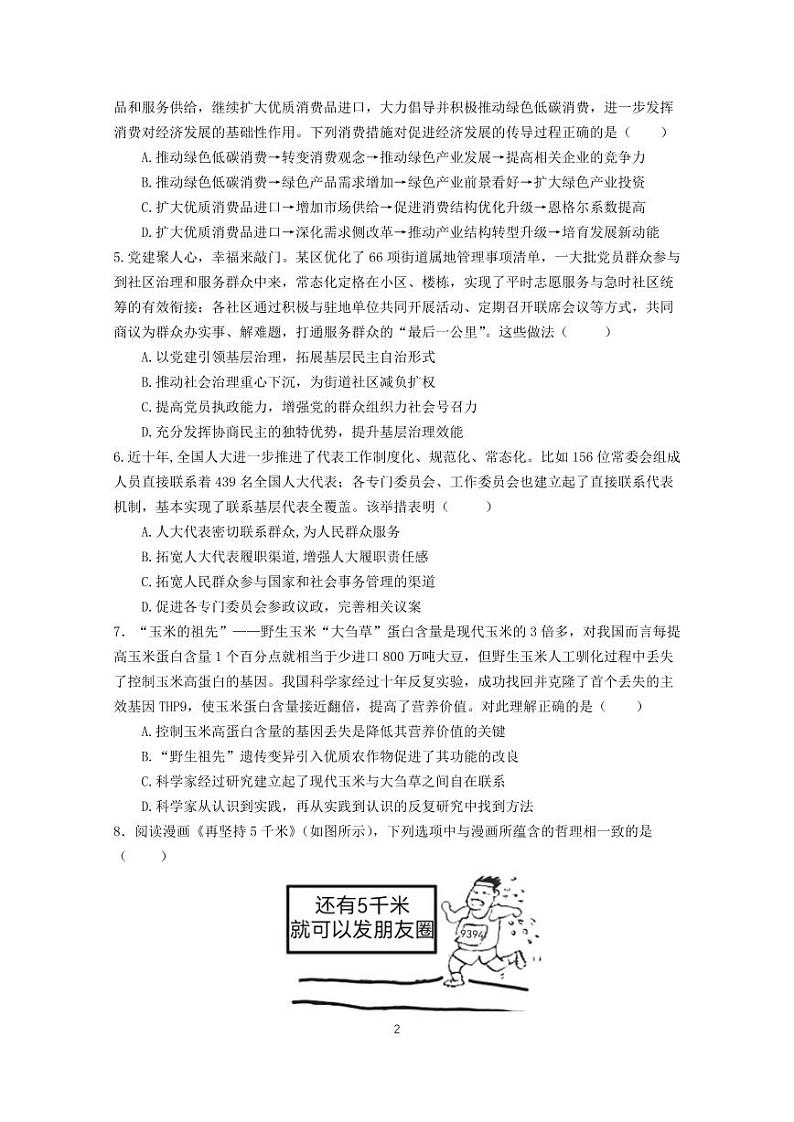 2024南京六校高三上学期期中联合调研政治PDF版含答案 试卷02