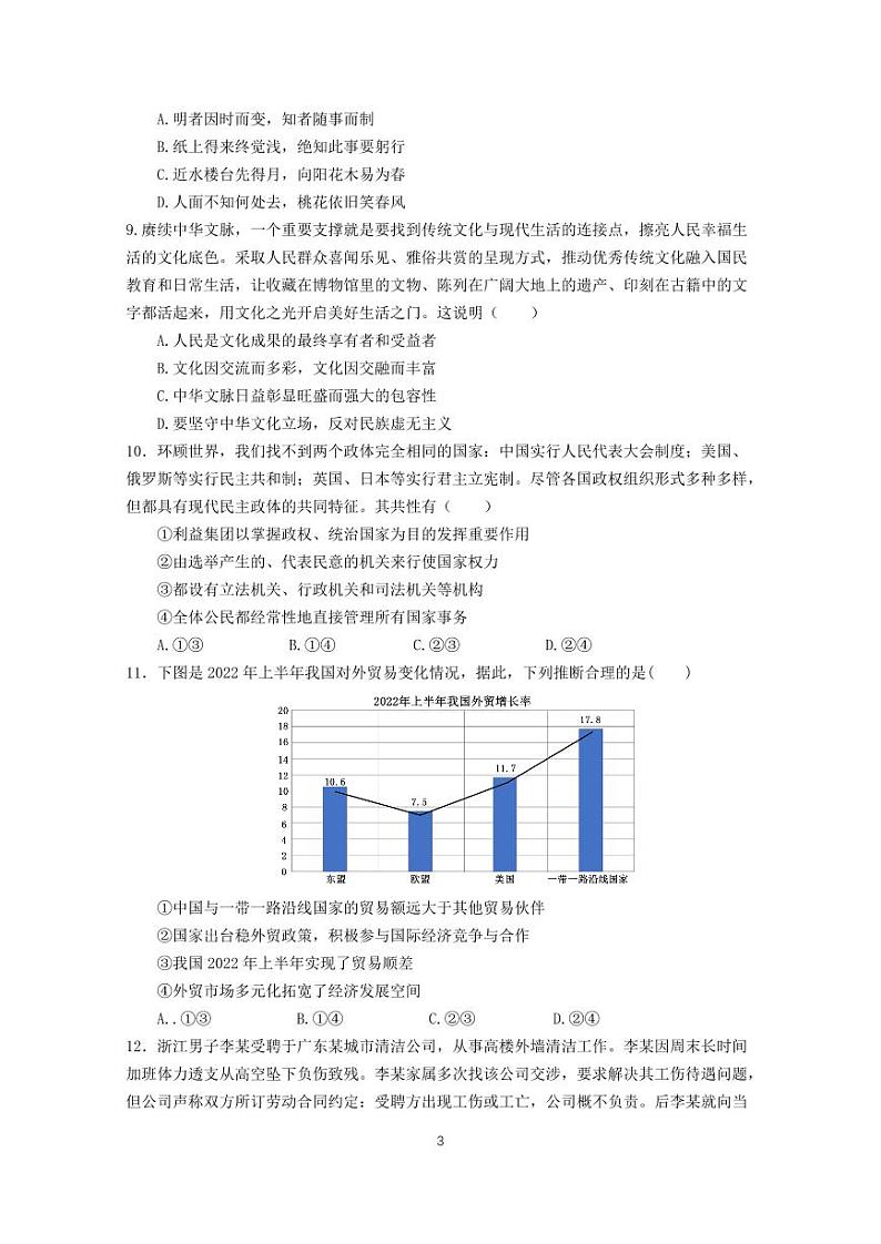 2024南京六校高三上学期期中联合调研政治PDF版含答案 试卷03