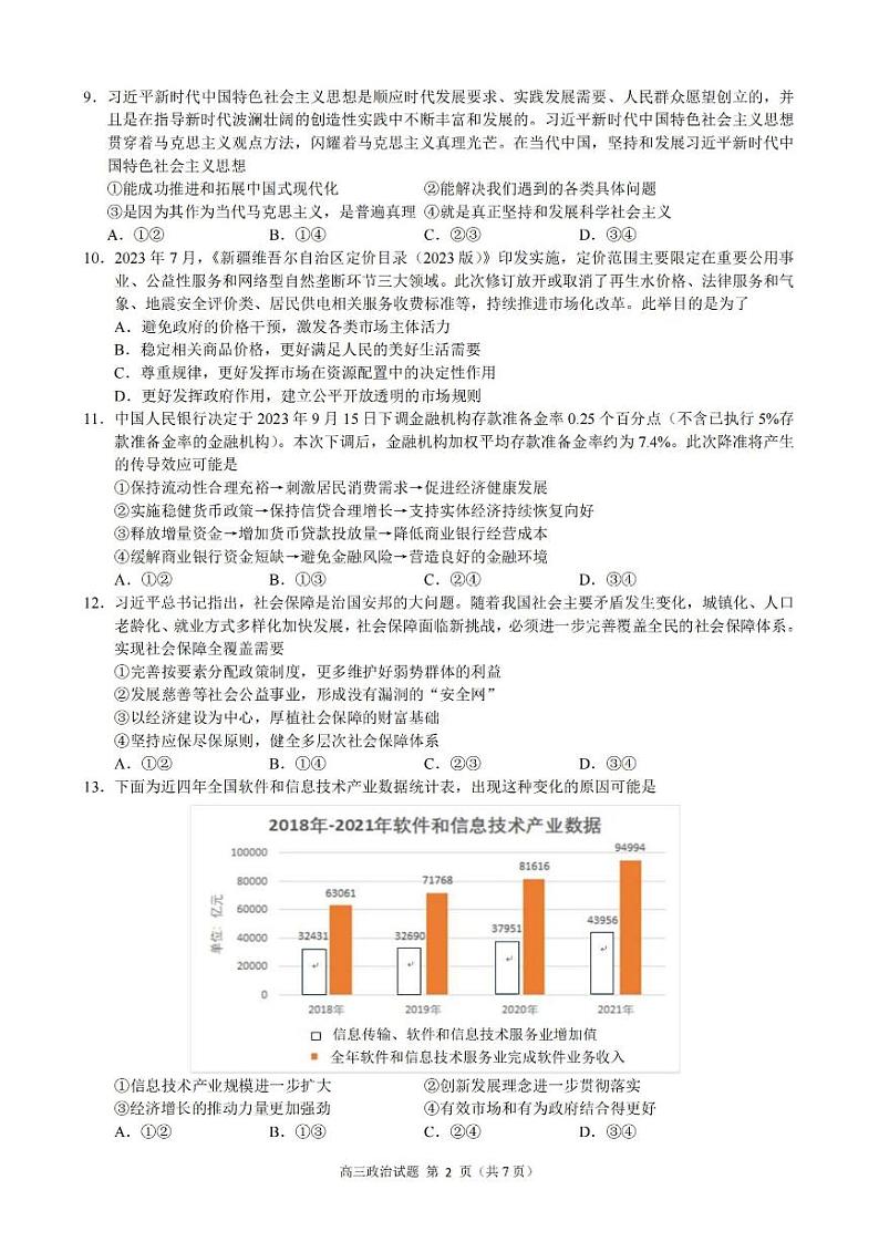 浙江省9+1高中联盟2023-2024学年高三上学期期中联考政治第2页