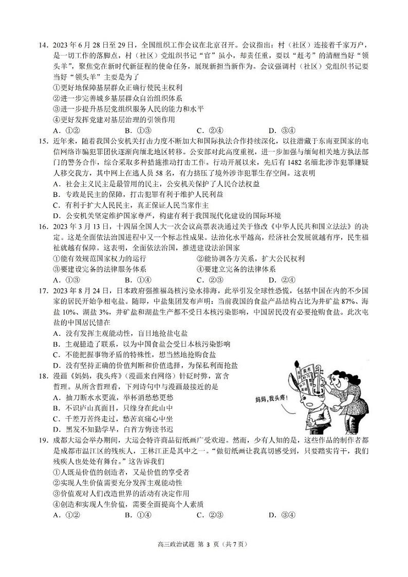 浙江省9+1高中联盟2023-2024学年高三上学期期中联考政治第3页