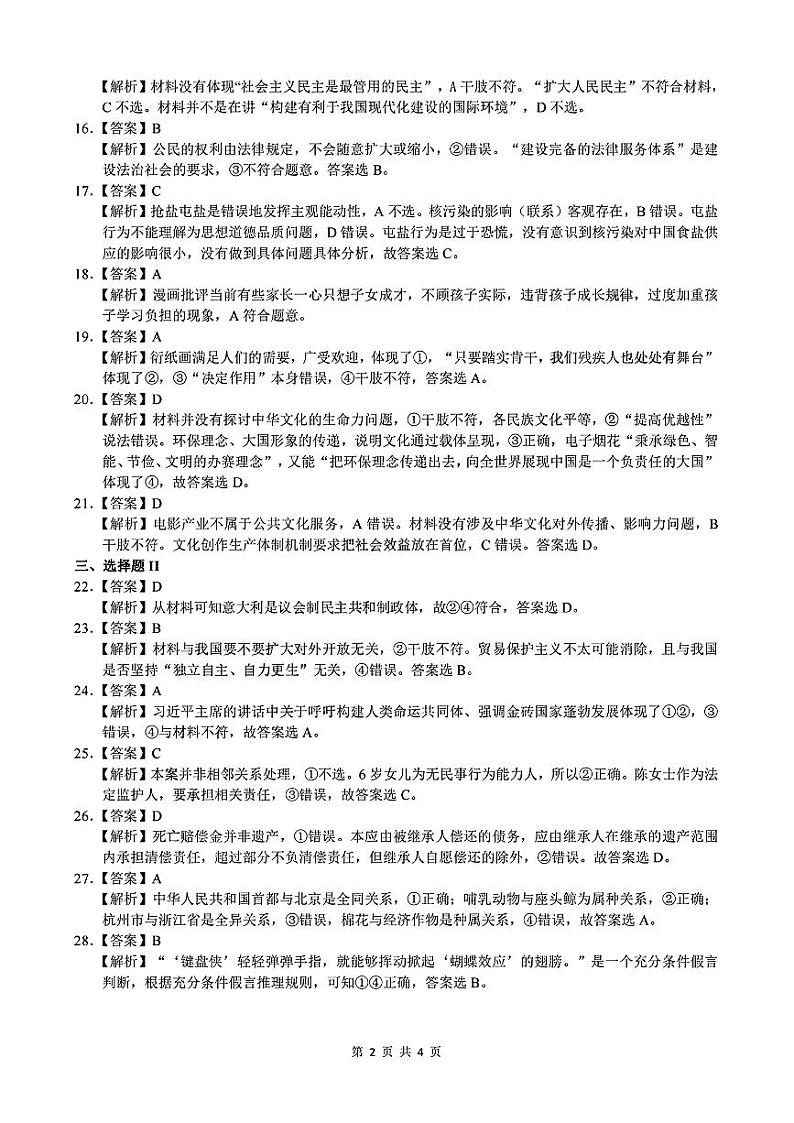 浙江省9+1高中联盟2023-2024学年高三上学期期中联考政治参考答案第2页