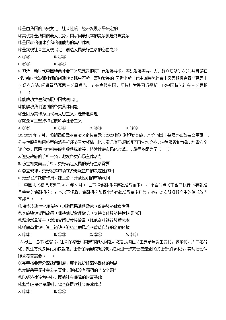 2024浙江省91高中联盟高三上学期期中联考试题政治含解析02