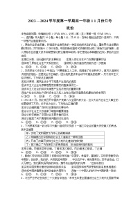 河北省沧州市部分学校2023-2024学年高一上学期11月月考试政治试题