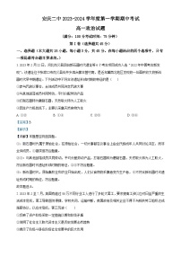 安徽省安庆市第二中学2023-2024学年高一上学期期中考试政治试题（Word版附解析）