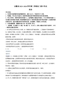 安徽省滁州市九校2023-2024学年高二上学期期中联考政治试题（Word版附解析）