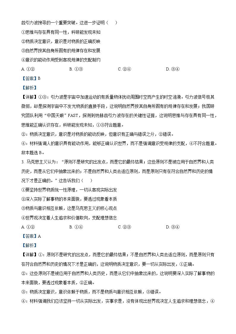 安徽省滁州市九校2023-2024学年高二上学期期中联考政治试题（Word版附解析）02