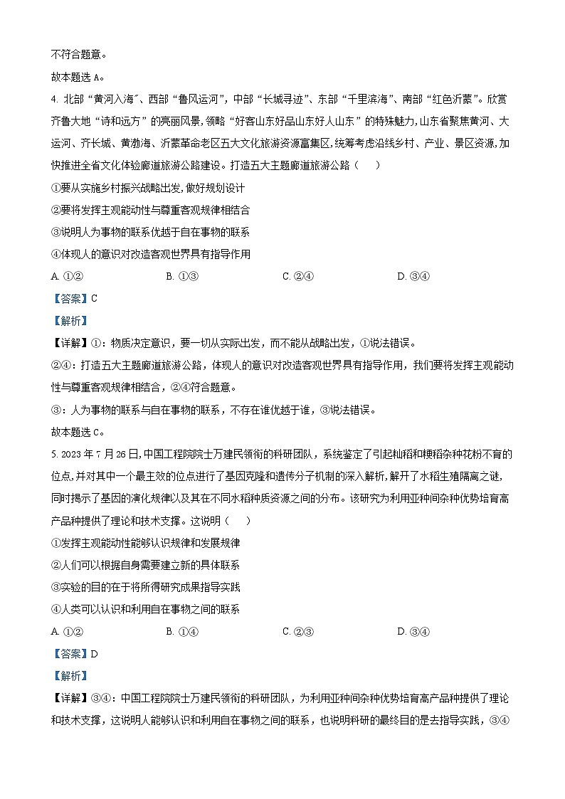 安徽省滁州市九校2023-2024学年高二上学期期中联考政治试题（Word版附解析）03