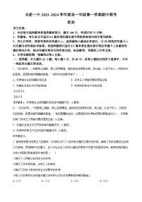 安徽省合肥市第一中学等校2023-2024学年高一上学期期中联考政治试题(Word版附解析)