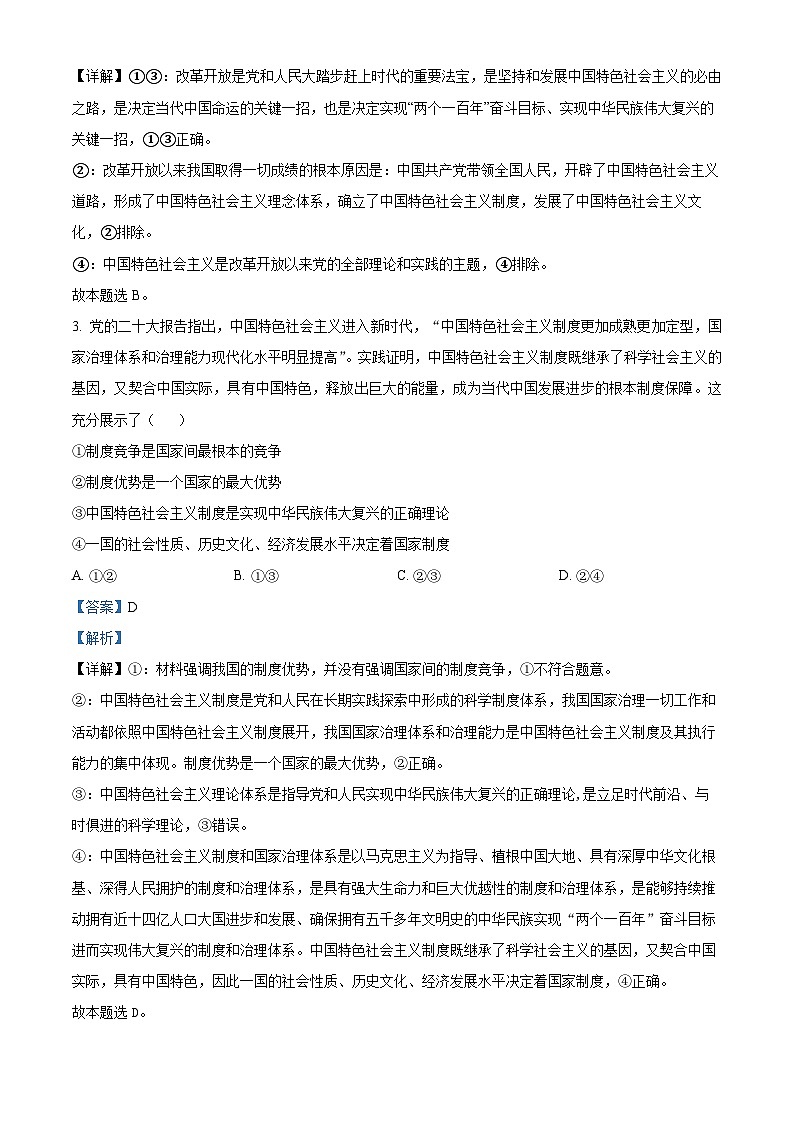 安徽省五校2023-2024学年高三上学期期中联考政治试卷（Word版附解析）第2页