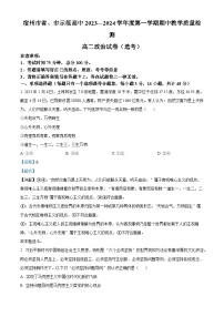 安徽省宿州市省、市示范高中2023-2024学年高二上学期期中质量检测政治试卷（选考）（Word版附解析）