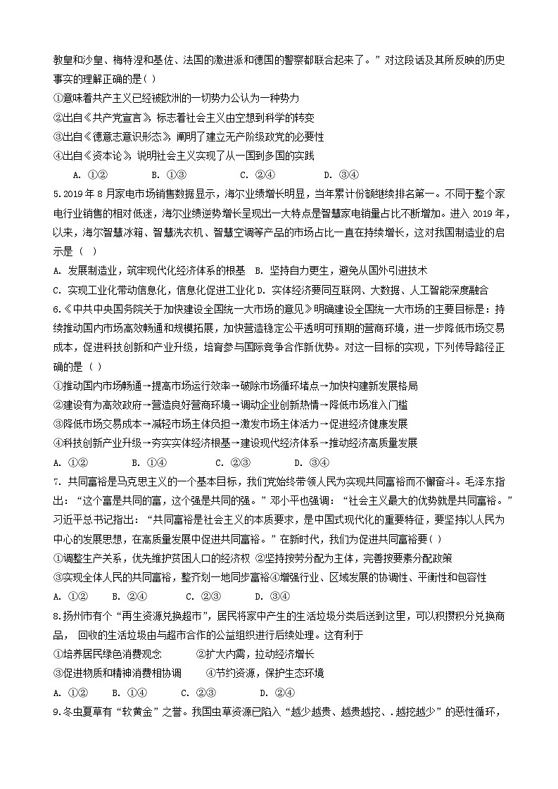 河南省商丘市第一高级中学2023-2024学年高三上学期期中政治试题（Word版附答案）02