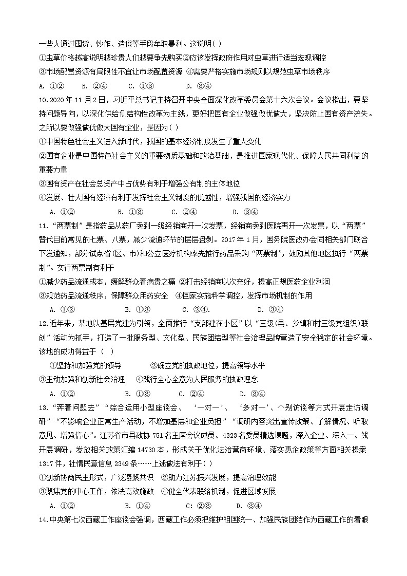 河南省商丘市第一高级中学2023-2024学年高三上学期期中政治试题（Word版附答案）03