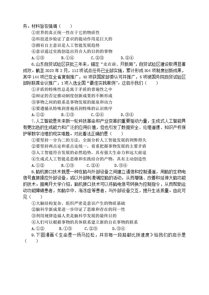 河南省实验中学2023-2024学年高二上学期期中政治试题（Word版附答案）02