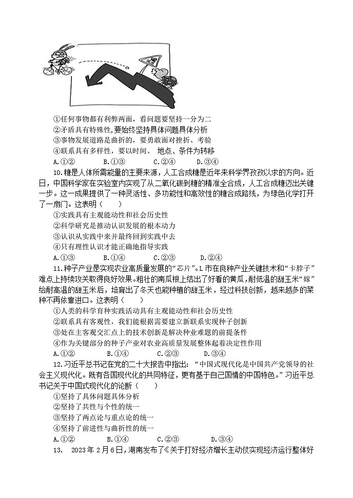 河南省实验中学2023-2024学年高二上学期期中政治试题（Word版附答案）03