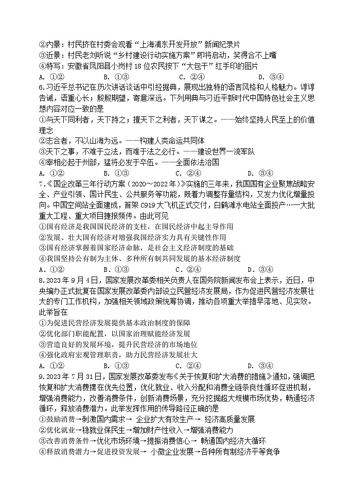 河南省实验中学2023-2024学年高三上学期期中政治试题（Word版附答案）第2页