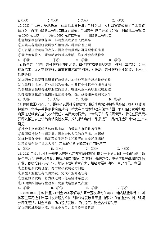 河南省实验中学2023-2024学年高三上学期期中政治试题（Word版附答案）第3页