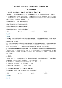 江苏省常州市第一中学2023-2024学年高二上学期10月阶段调研政治试题（Word版附解析）