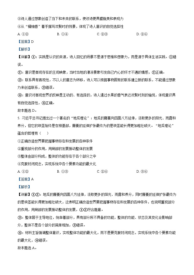 江苏省常州市第一中学2023-2024学年高二上学期10月阶段调研政治试题（Word版附解析）03