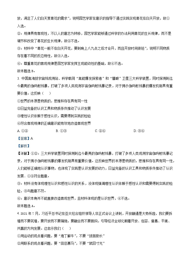 江苏省常州市第一中学2023-2024学年高二上学期期中考试政治试题（Word版附解析）02