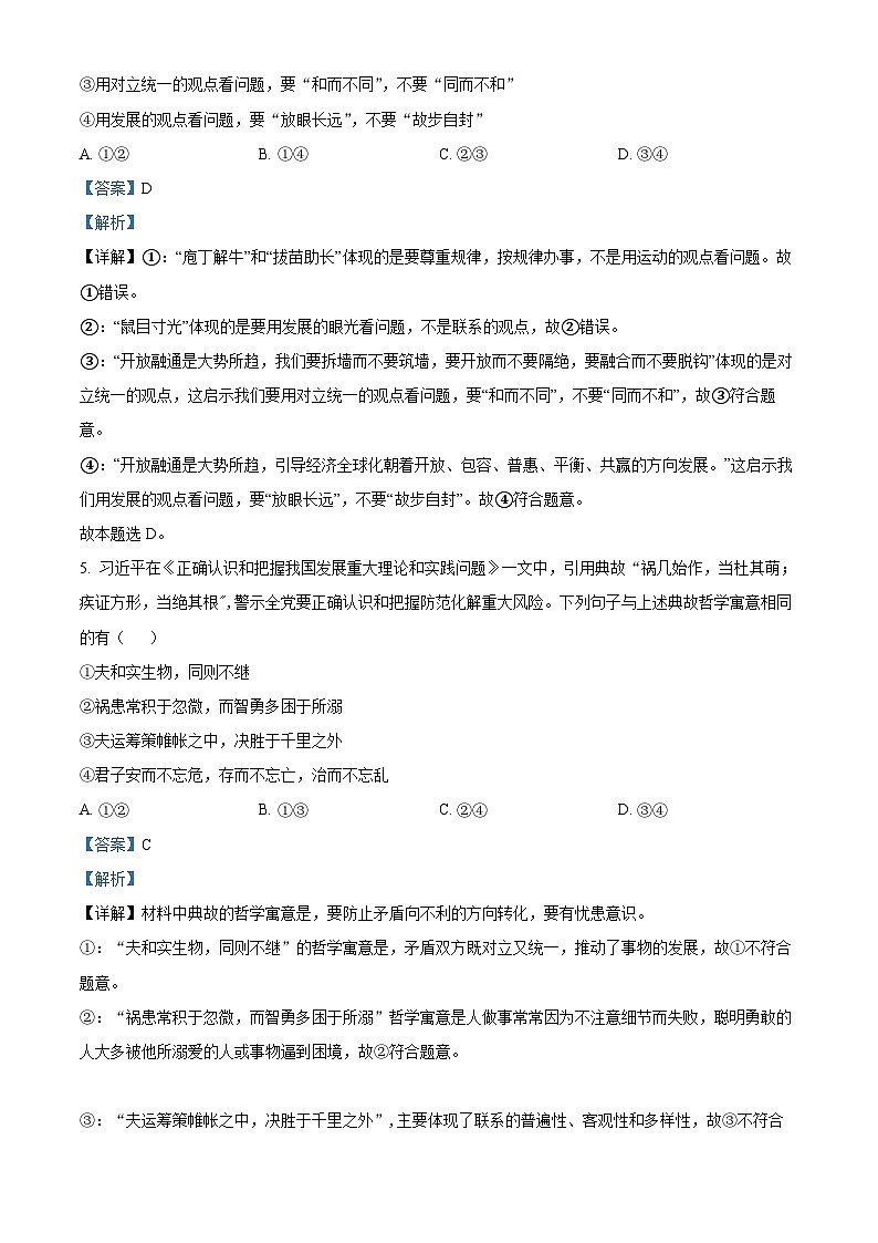 江苏省常州市第一中学2023-2024学年高二上学期期中考试政治试题（Word版附解析）03