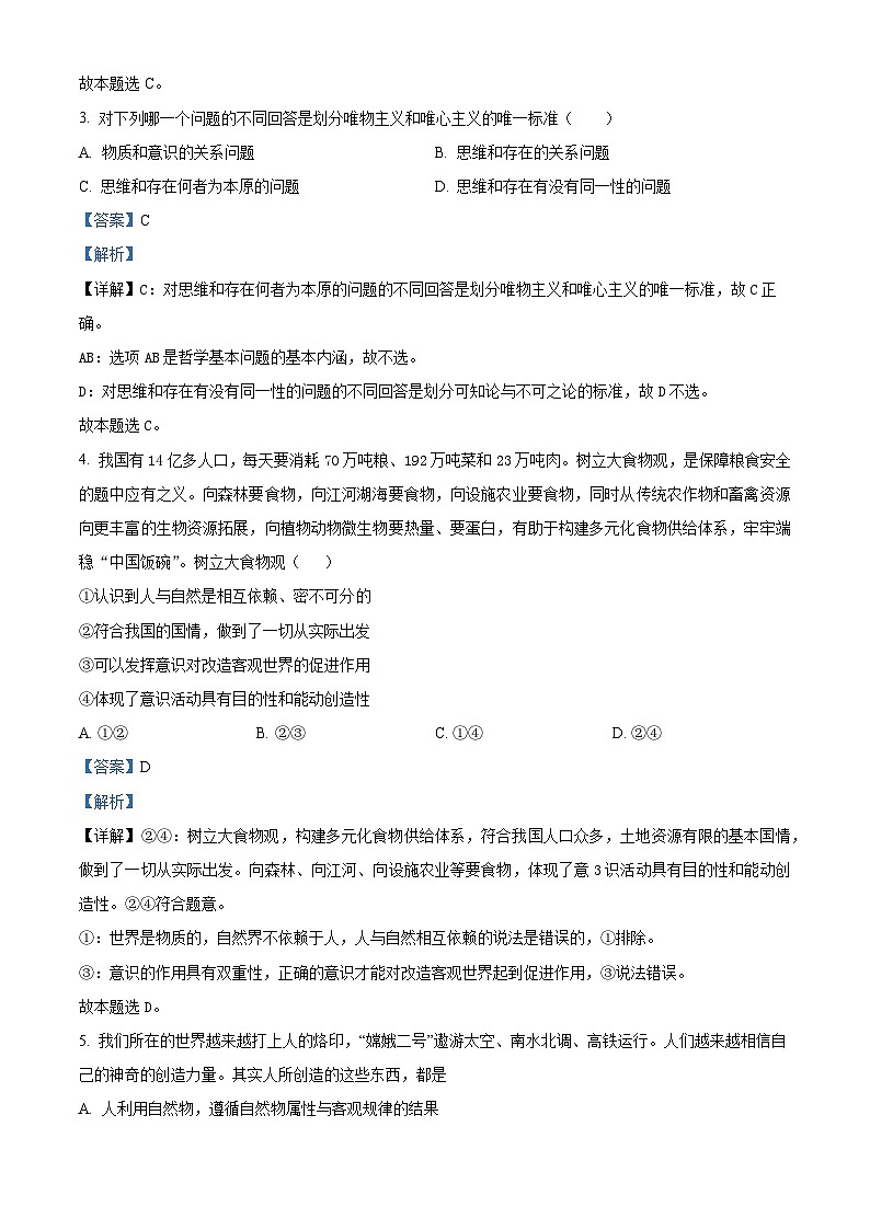 宁夏回族自治区吴忠市吴忠中学2023-2024学年高二上学期11月期中考试政治试题（文科）（Word版附解析）02