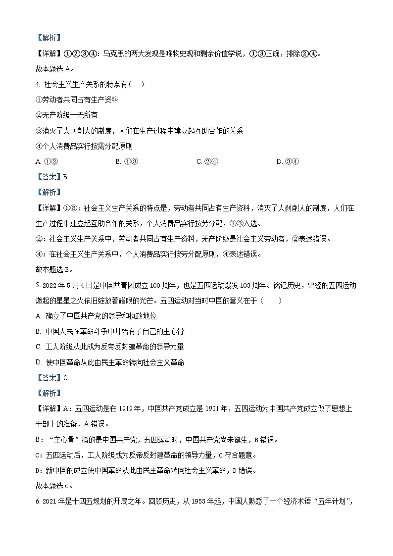 宁夏石嘴山市第三中学2022-2023学年高一上学期期中政治试题（Word版附解析）02