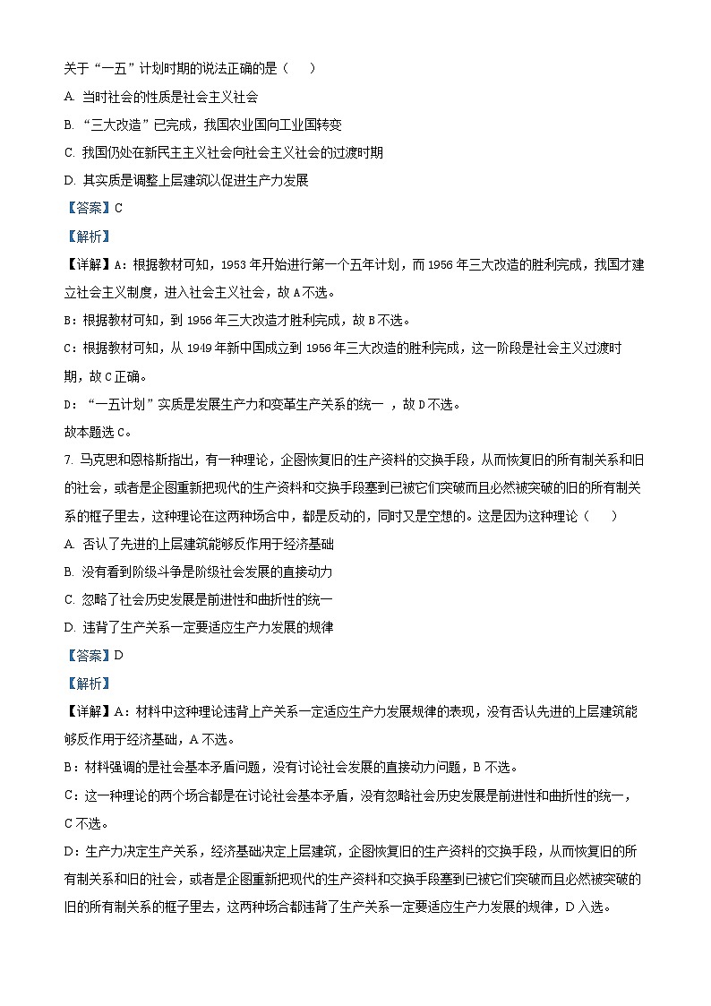 宁夏石嘴山市第三中学2022-2023学年高一上学期期中政治试题（Word版附解析）03