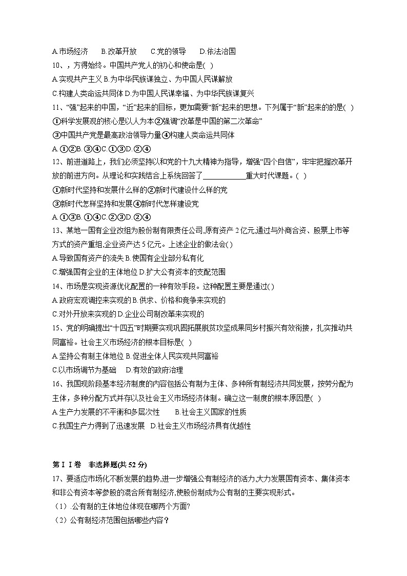 2023-2024学年黑龙江省海林市高一上学期第二次月考政治质量检测模拟试题（含解析）02