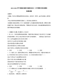 2023-2024学年湖南省衡阳市衡阳县高一上学期期中政治模拟检测试题（含解析）