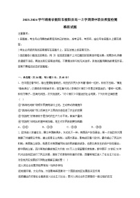 2023-2024学年湖南省衡阳市衡阳县高一上学期期中政治质量检测模拟试题（含解析）