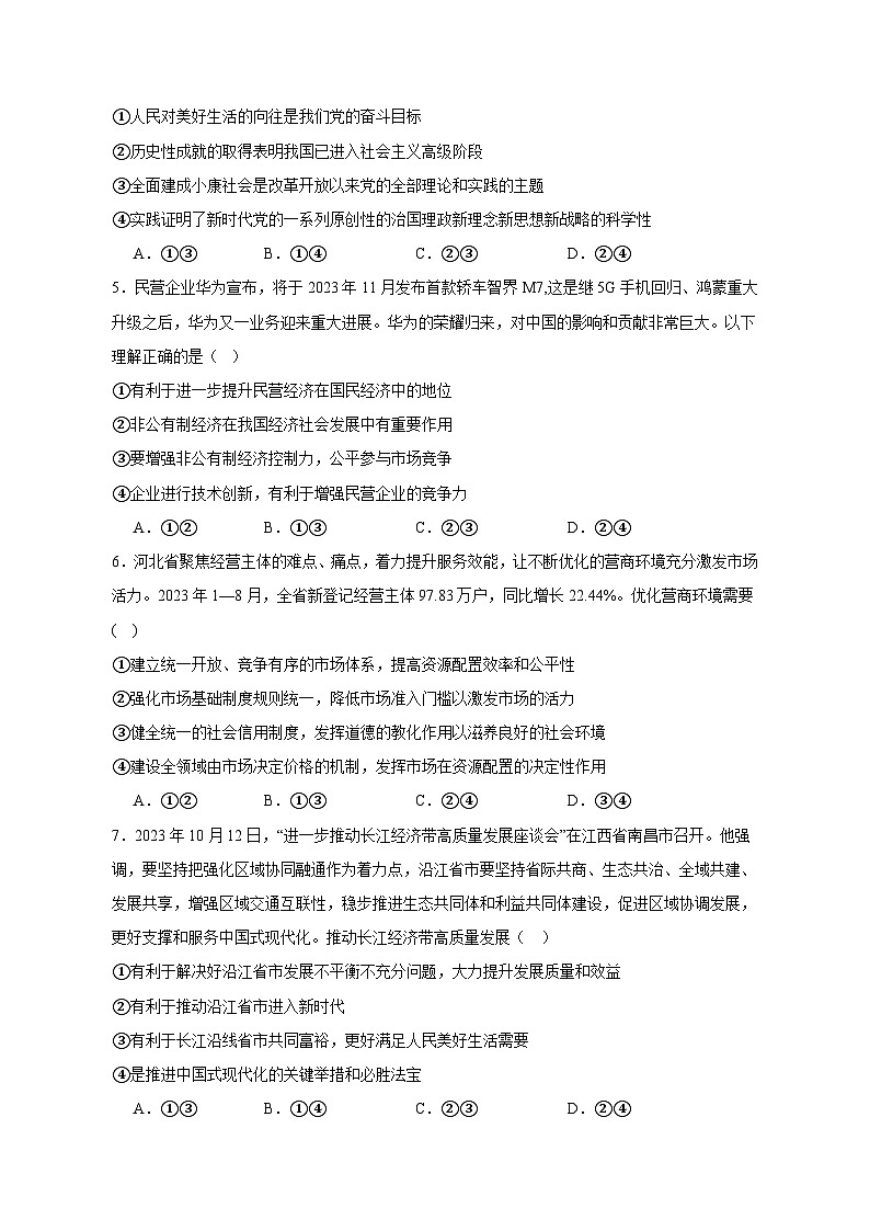 2023-2024学年湖南省娄底市涟源市高三上学期11月月考政治质量检测模拟试题（含解析）第2页