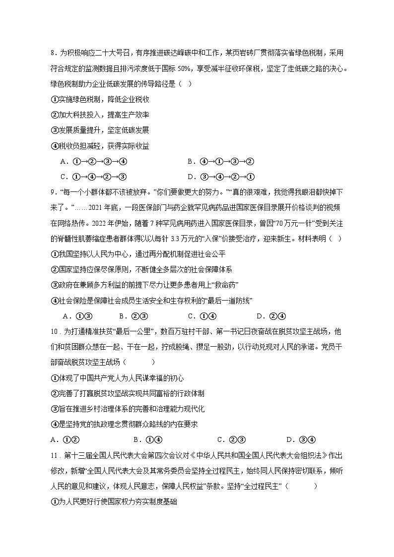 2023-2024学年湖南省娄底市涟源市高三上学期11月月考政治质量检测模拟试题（含解析）第3页
