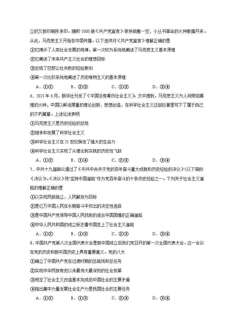 2023-2024学年四川省高一上学期期中考试政治质量检测模拟试题（含解析）第2页