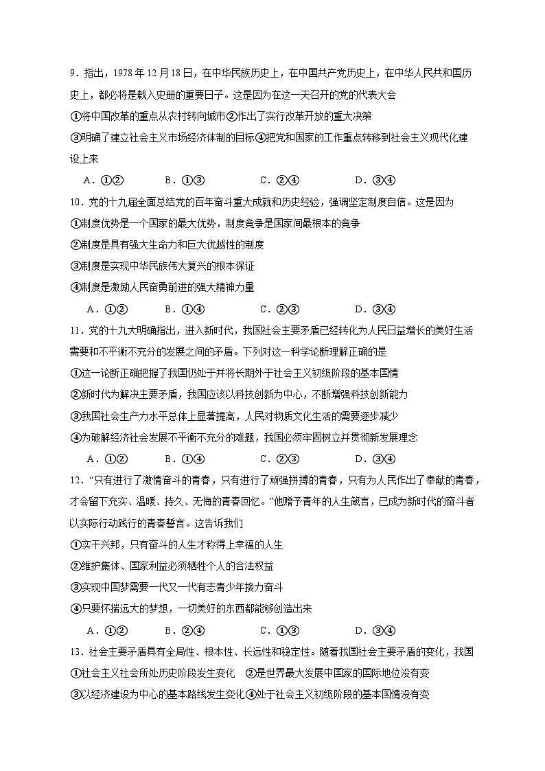 2023-2024学年四川省高一上学期期中考试政治质量检测模拟试题（含解析）第3页