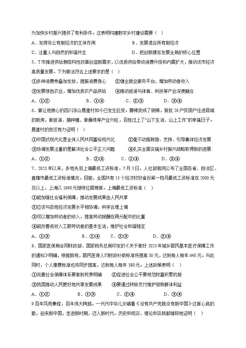 2023-2024学年天津市高三上学期期中政治质量检测模拟试题（含解析）02