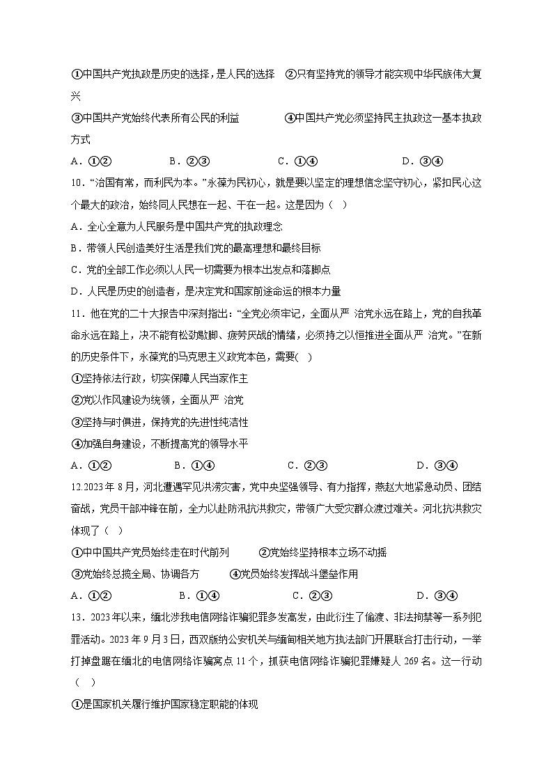2023-2024学年天津市高三上学期期中政治质量检测模拟试题（含解析）03
