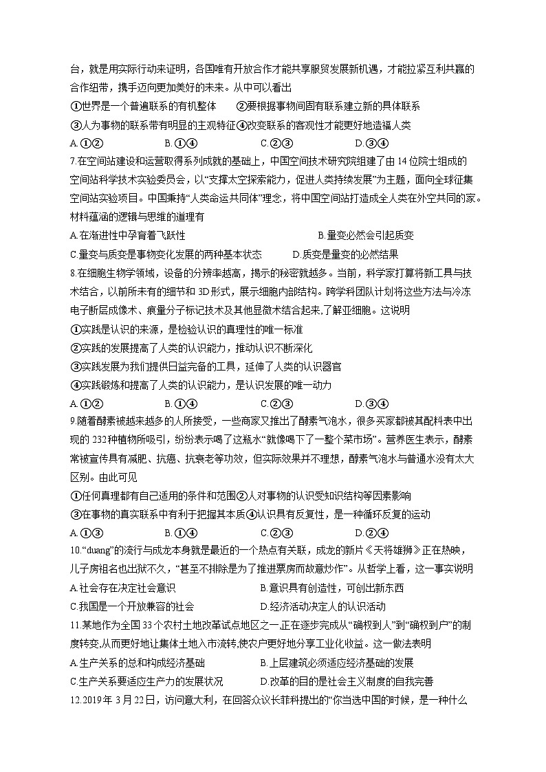 2023-2024学年四川省高二上学期期中政治质量检测模拟试题（含解析）02