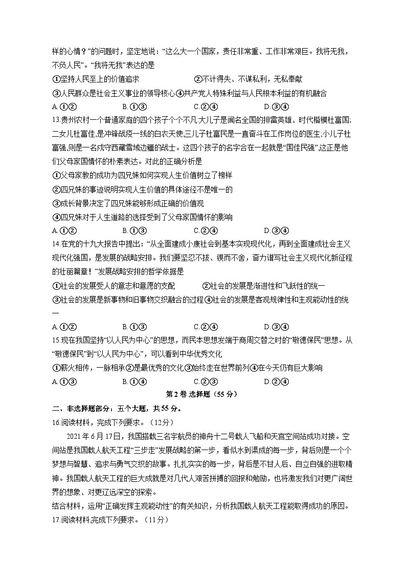 2023-2024学年四川省高二上学期期中政治质量检测模拟试题（含解析）03