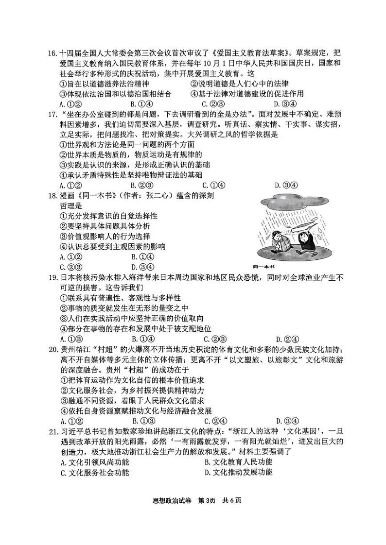 宁波市2024届高三上学期选考模拟考试-政治试卷第3页