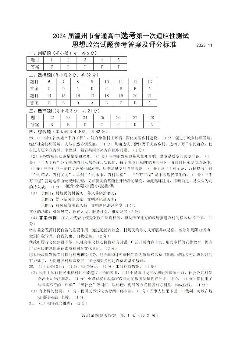 温州市普通高中2024届高三第一次适应性考试-政治01