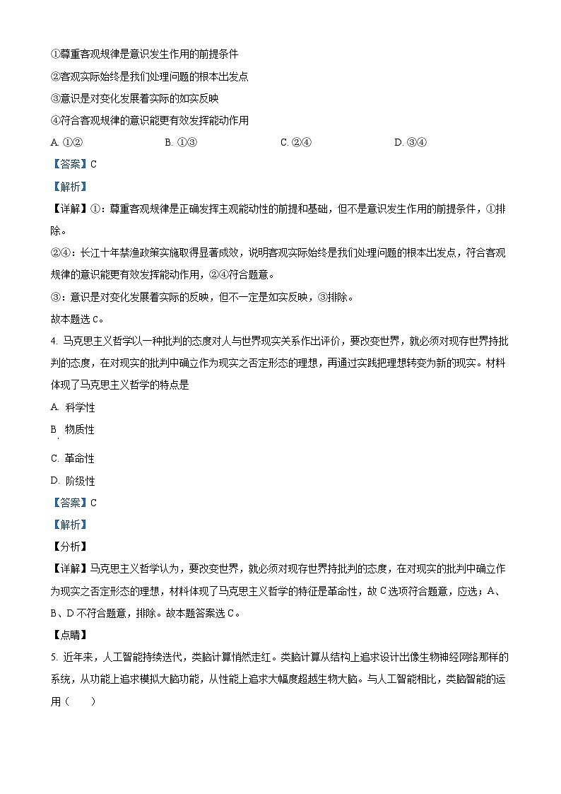 新疆喀什地区巴楚县2023-2024学年高二上学期10月期中政治试题（Word版附解析）02
