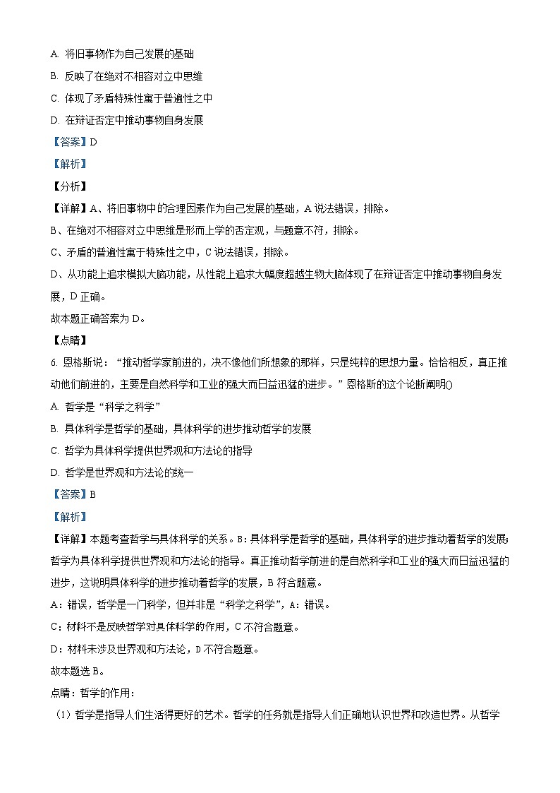 新疆喀什地区巴楚县2023-2024学年高二上学期10月期中政治试题（Word版附解析）03